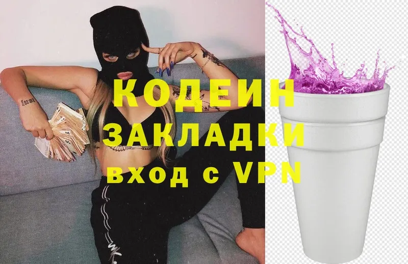 Codein Purple Drank  Серов 